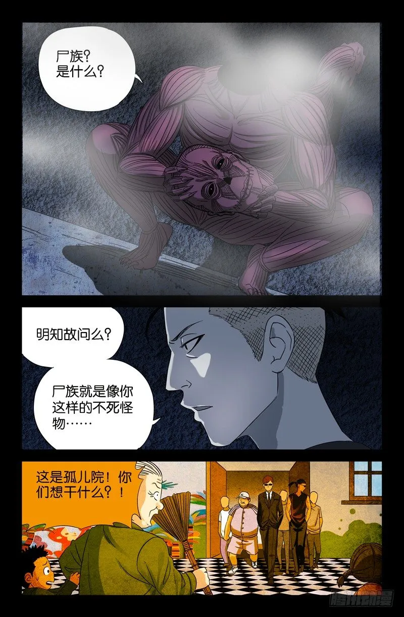 第28话 尸族 第2页