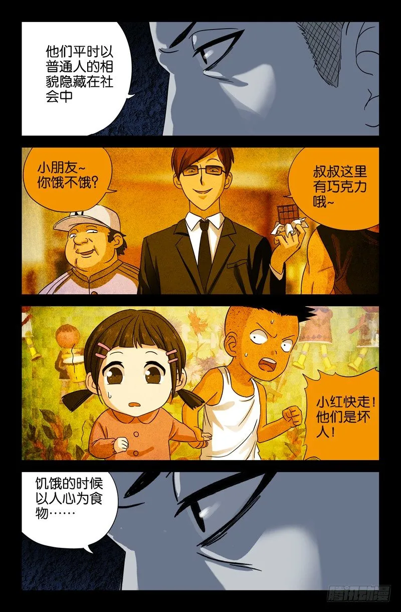 第28话 尸族 第3页