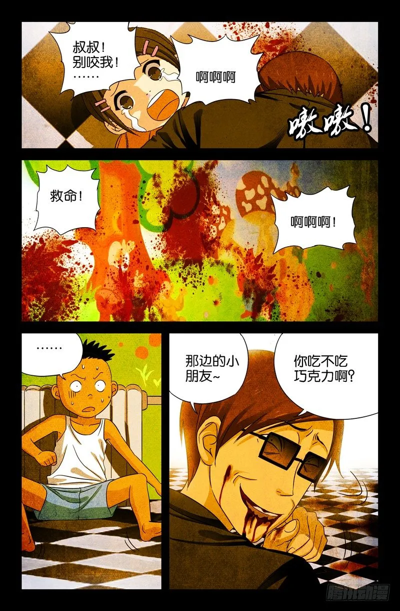 第28话 尸族 第4页