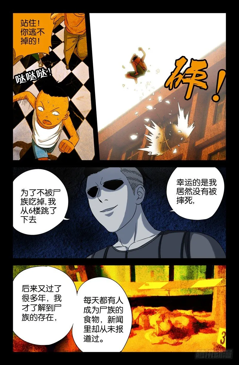 第28话 尸族 第5页
