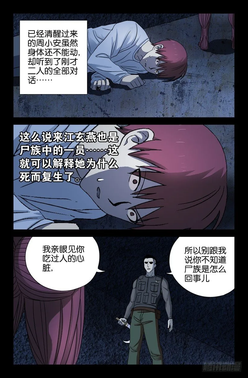 第28话 尸族 第6页