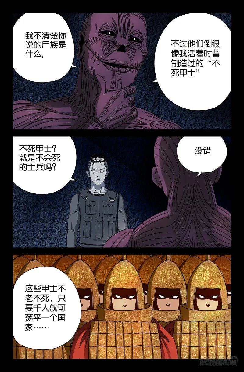 第28话 尸族 第7页