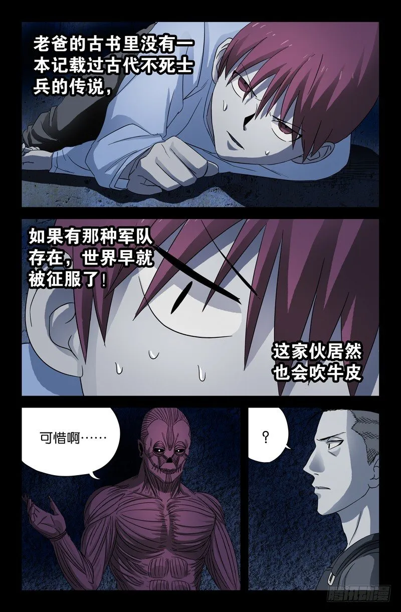 第28话 尸族 第8页