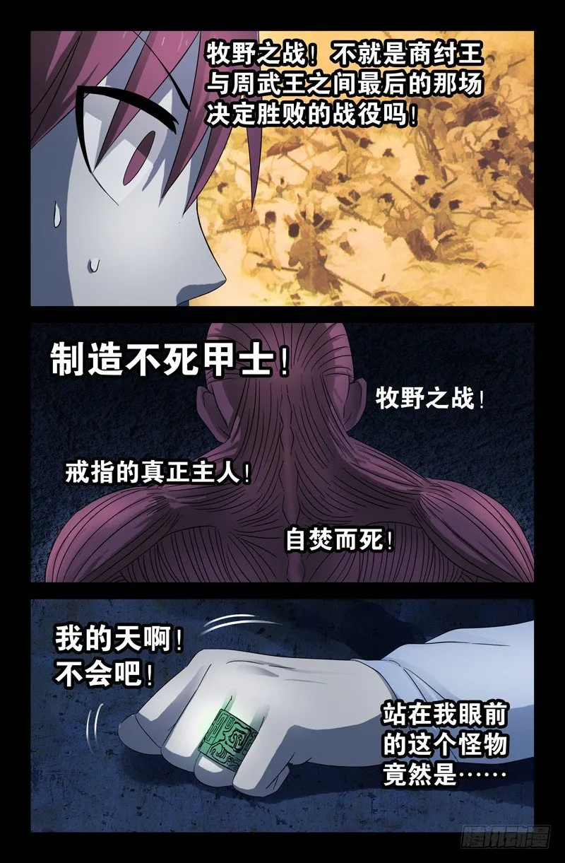 第28话 尸族 第10页