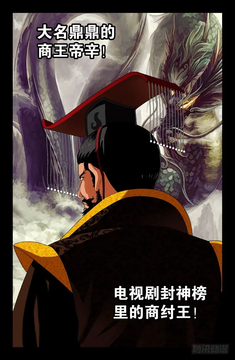 第28话 尸族 第11页