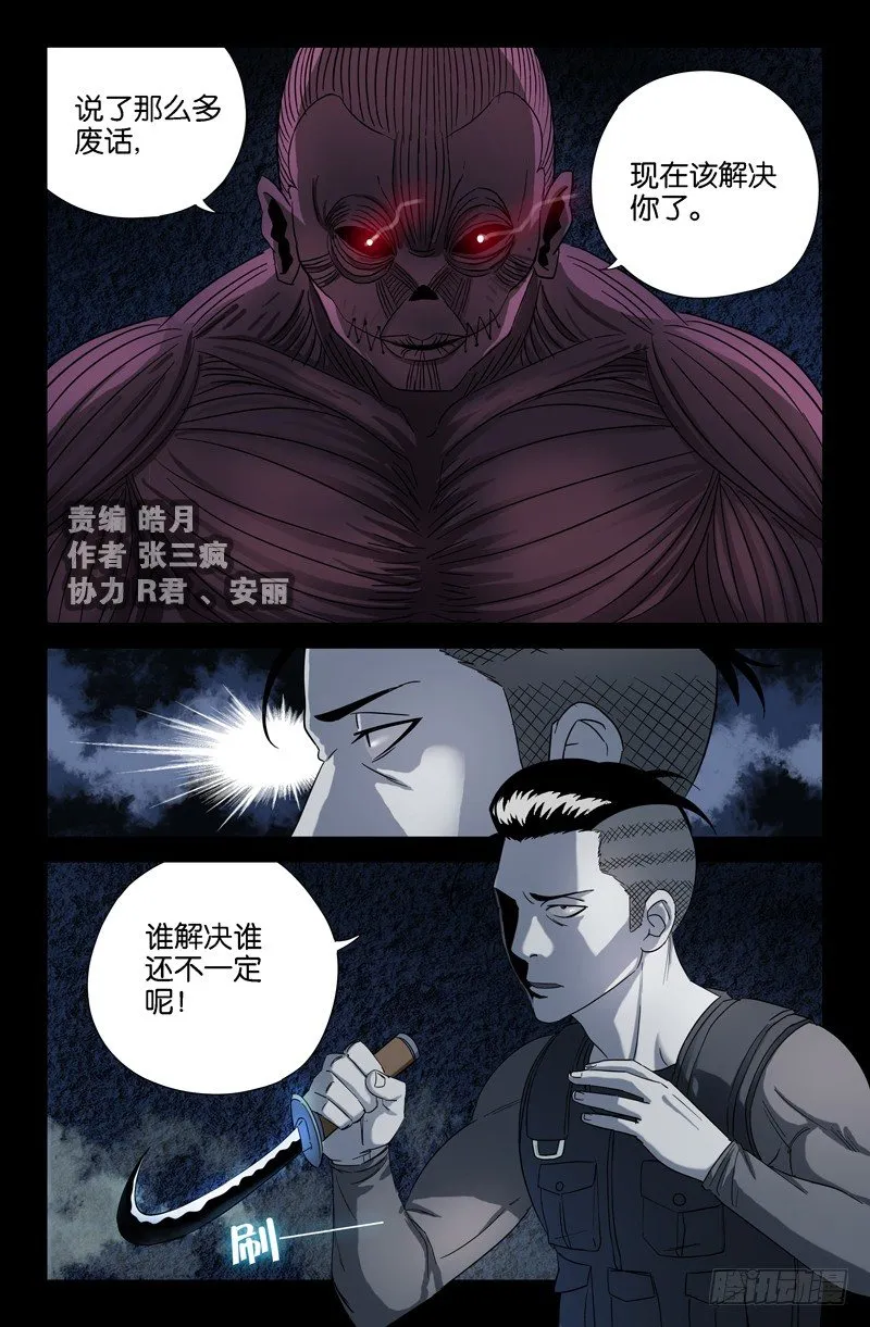 第29话 通风口的声音 第1页