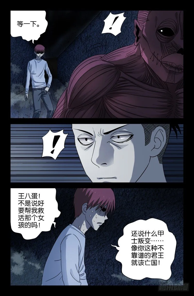 第29话 通风口的声音 第2页