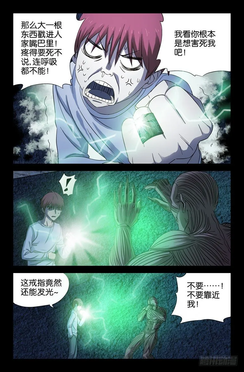 第29话 通风口的声音 第3页