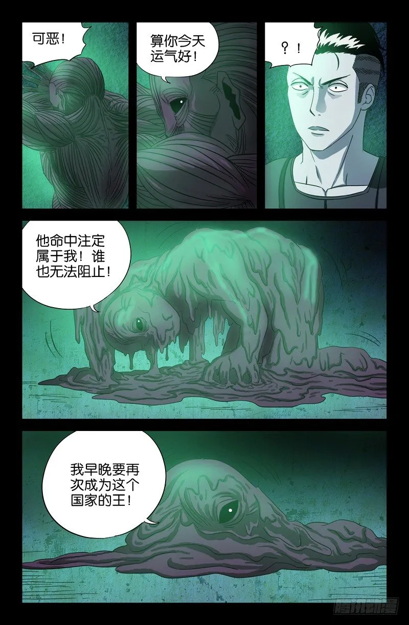 第29话 通风口的声音 第4页