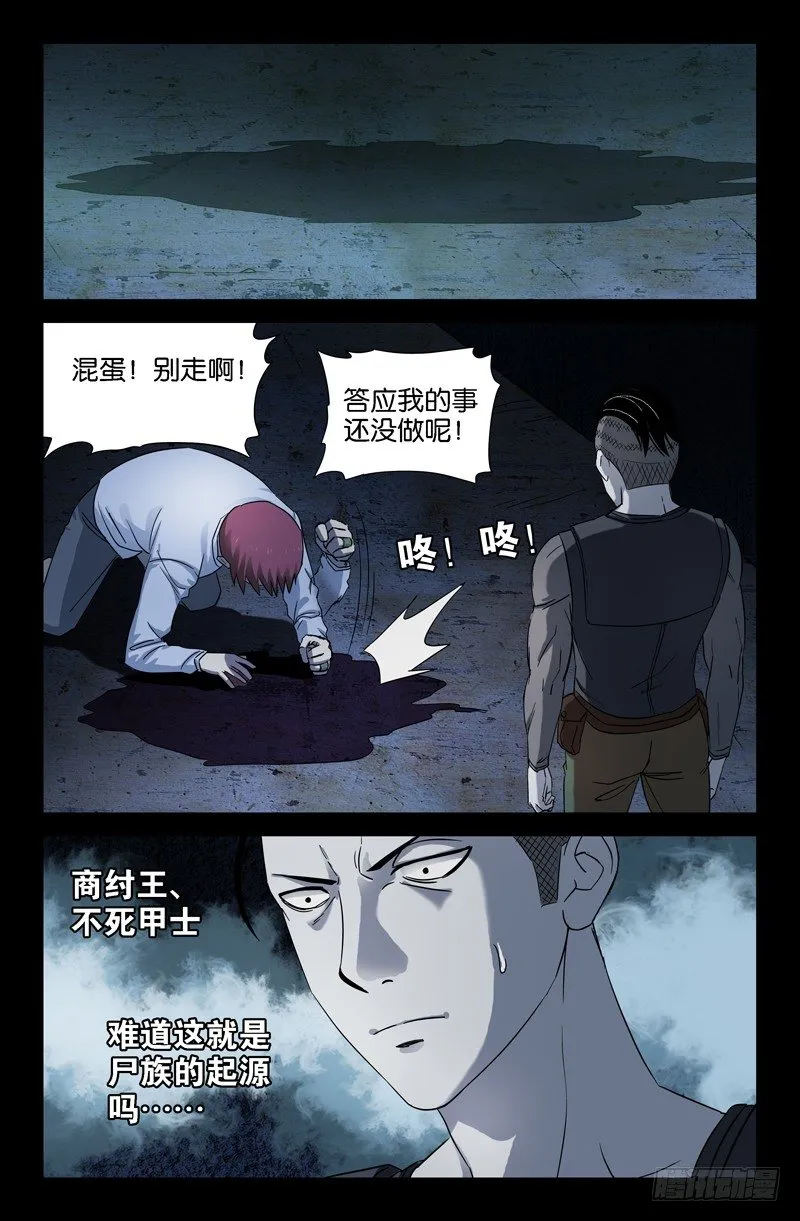 第29话 通风口的声音 第5页