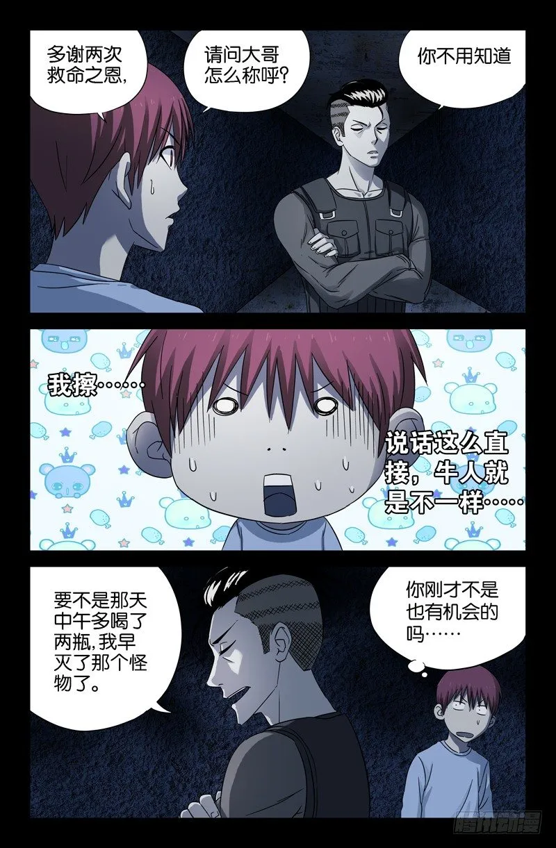 第29话 通风口的声音 第6页