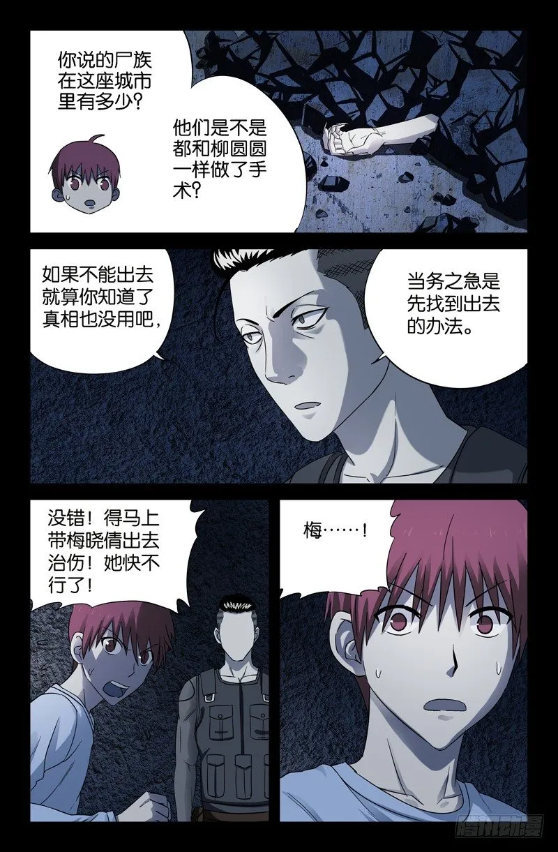 第29话 通风口的声音 第7页