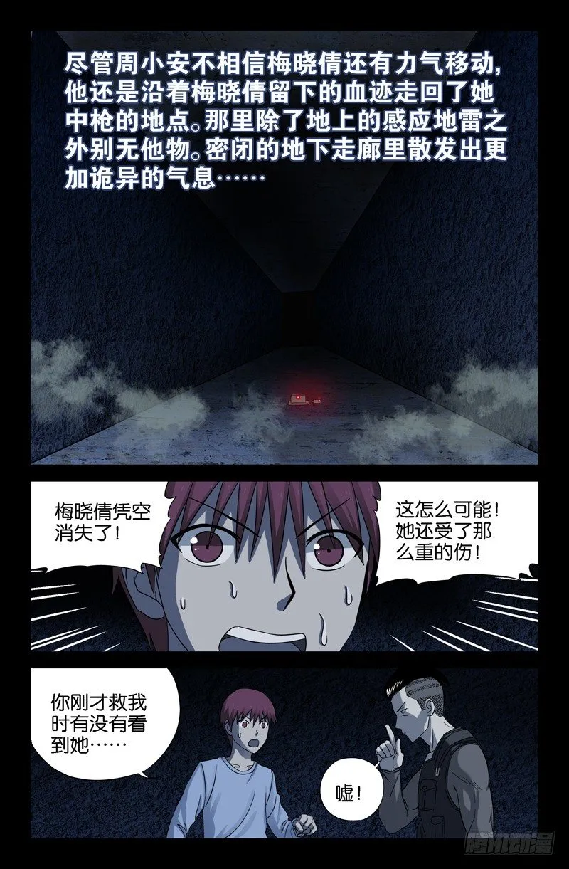 第29话 通风口的声音 第9页