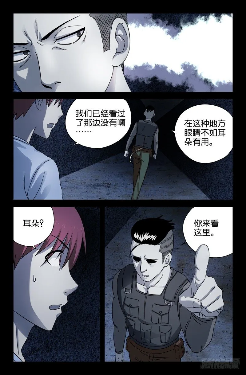 第29话 通风口的声音 第10页