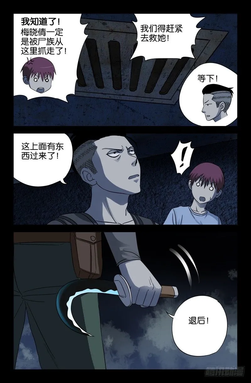 第29话 通风口的声音 第12页