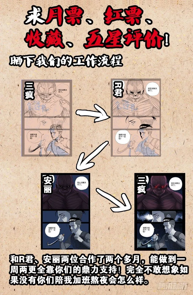 第29话 通风口的声音 第15页