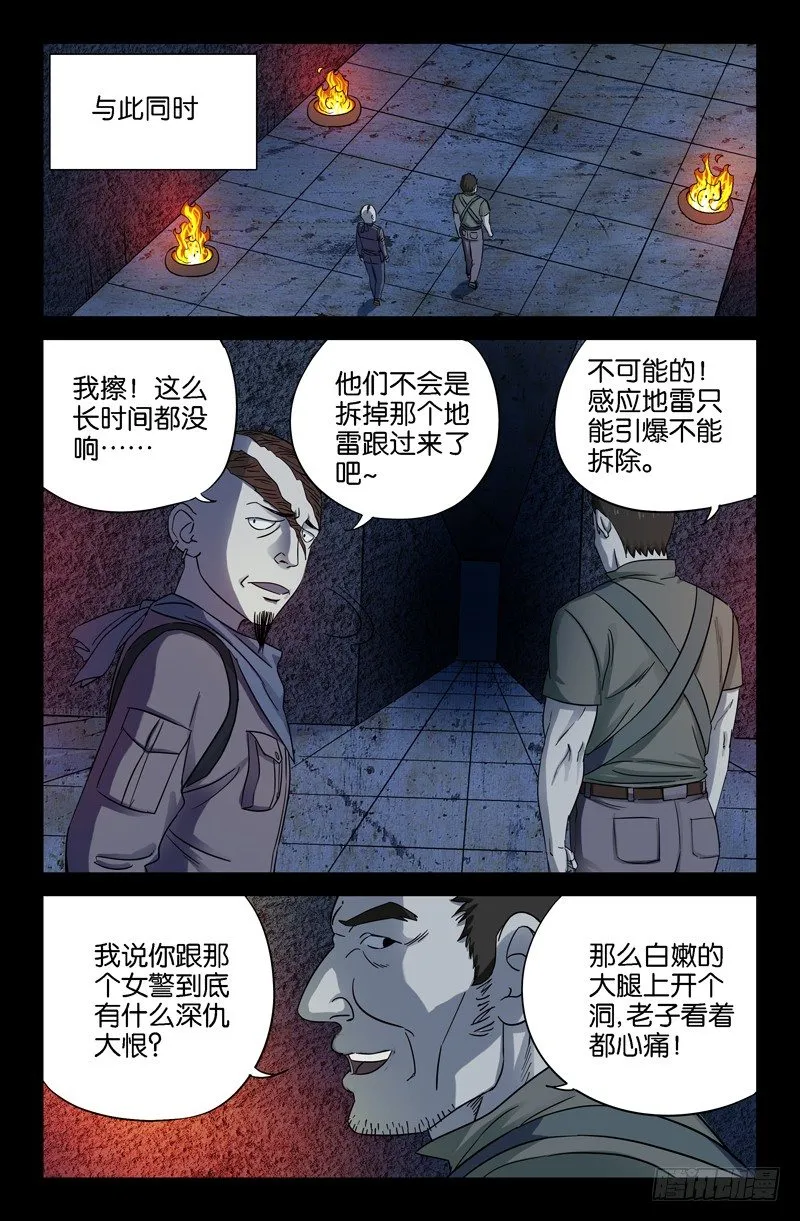 第30话 美女×死亡 第2页