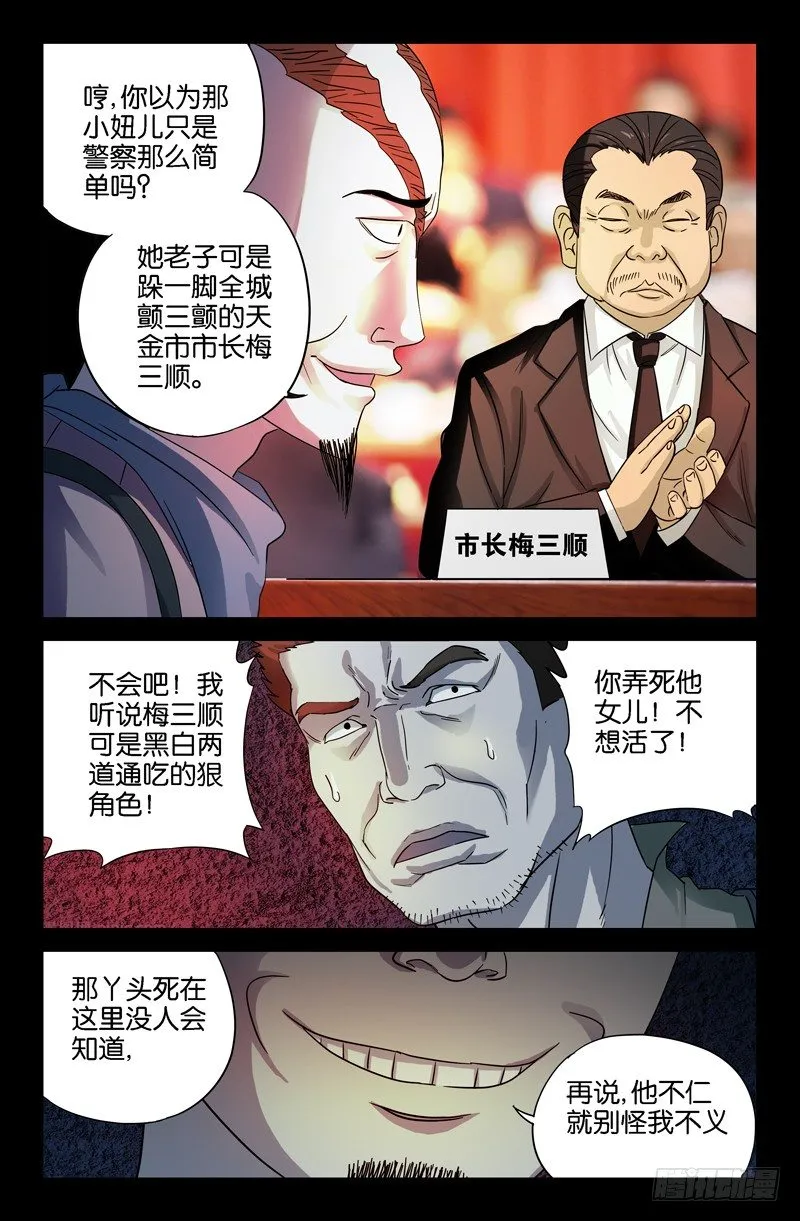 第30话 美女×死亡 第3页