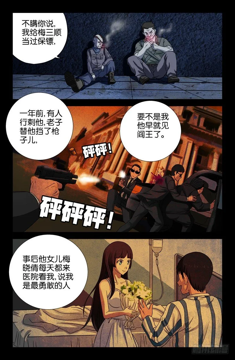 第30话 美女×死亡 第4页
