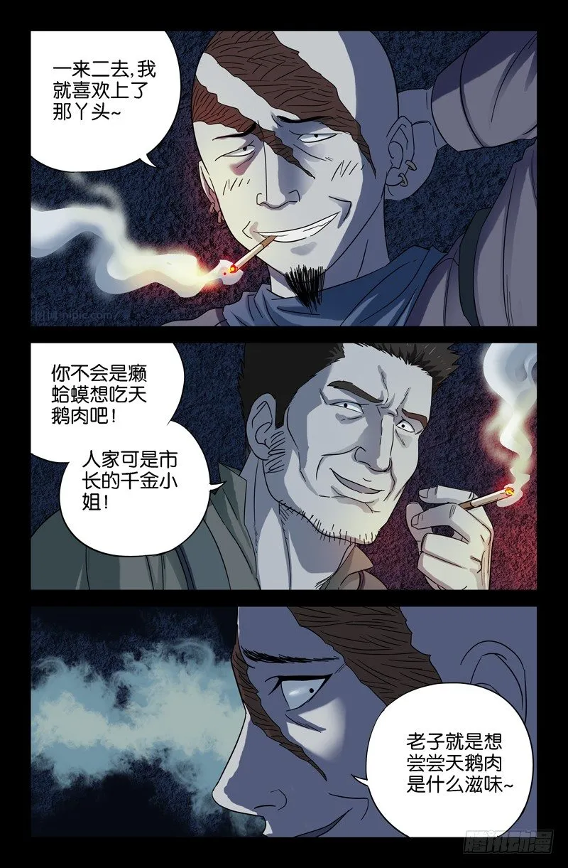第30话 美女×死亡 第5页