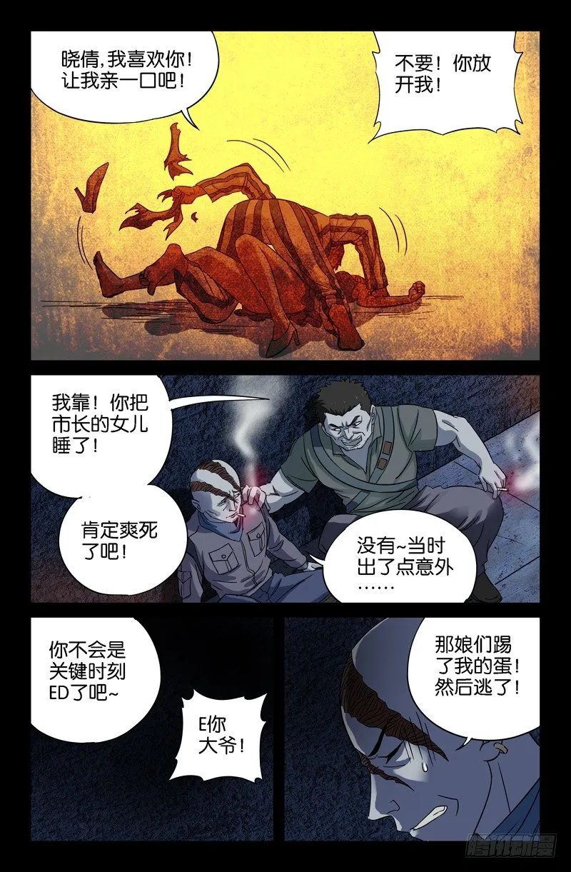 第30话 美女×死亡 第6页