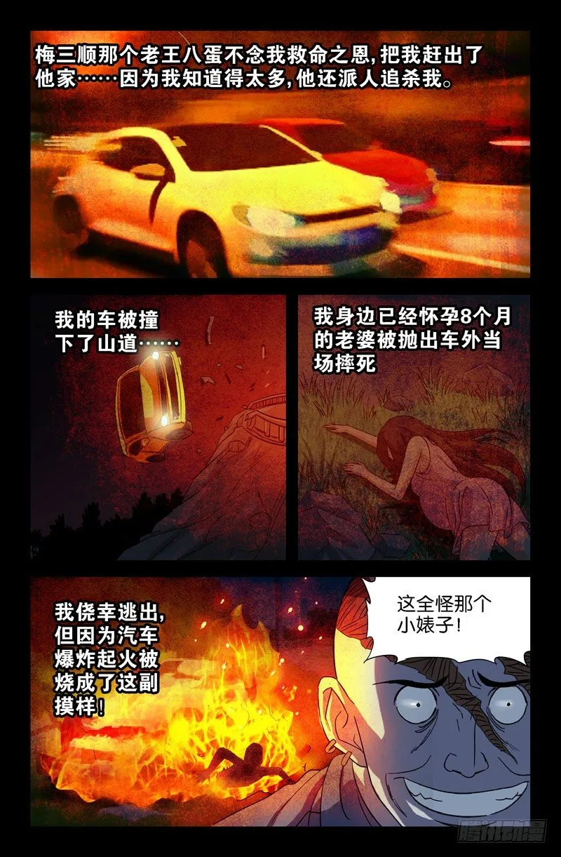 第30话 美女×死亡 第7页