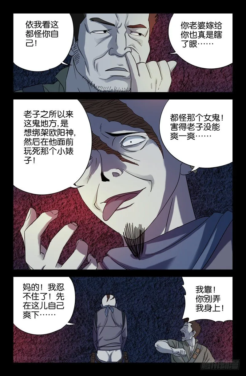 第30话 美女×死亡 第8页