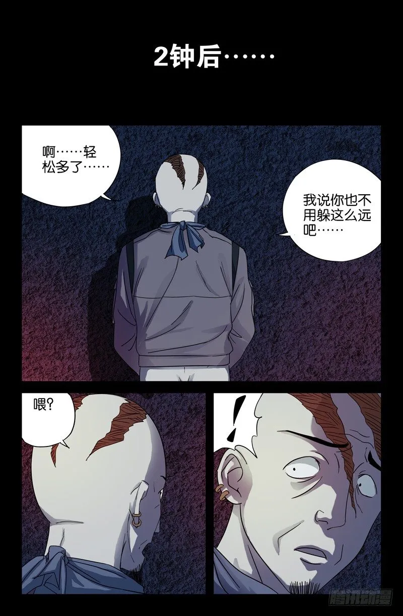 第30话 美女×死亡 第9页