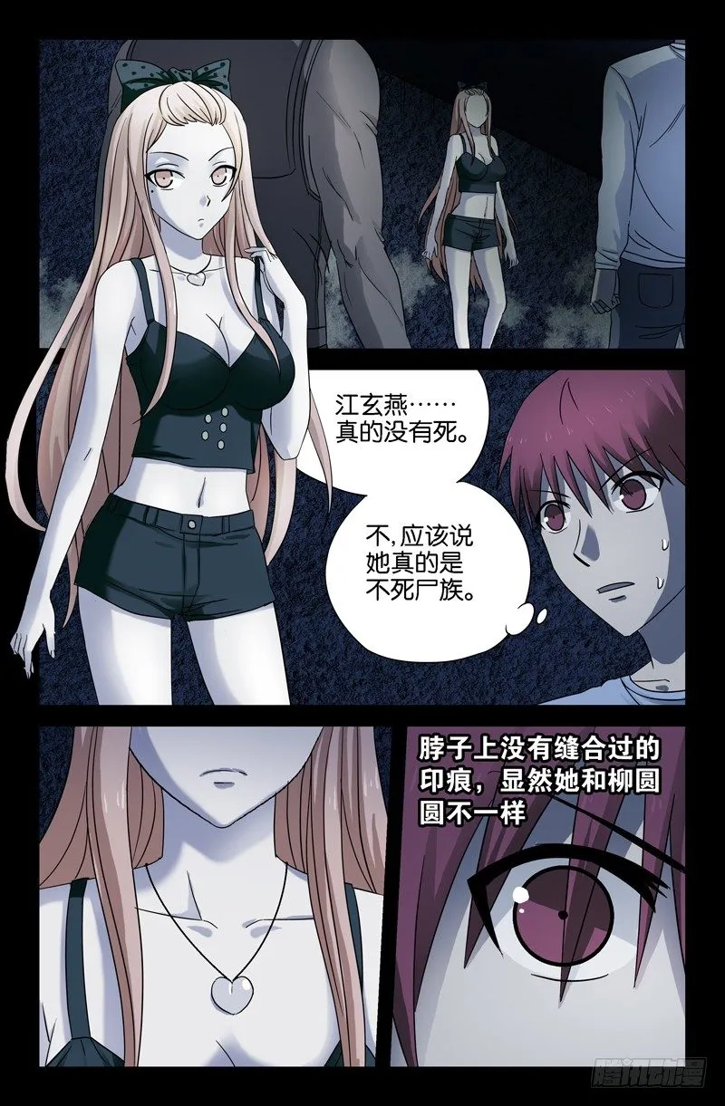 第31话 如江玄燕所言 第1页