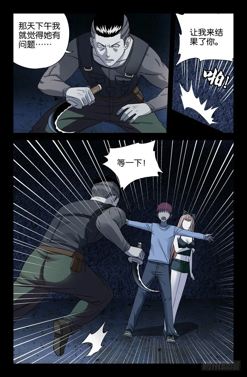 第31话 如江玄燕所言 第3页