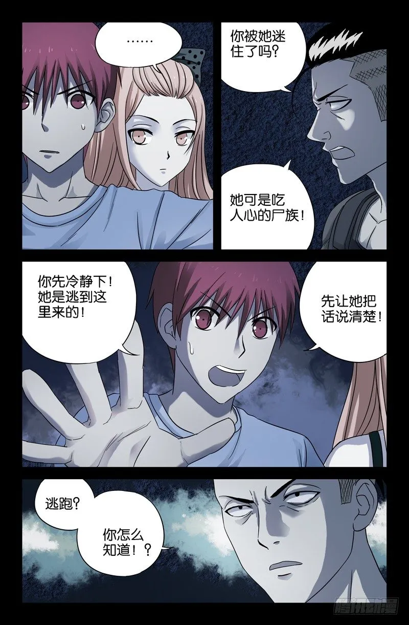 第31话 如江玄燕所言 第4页