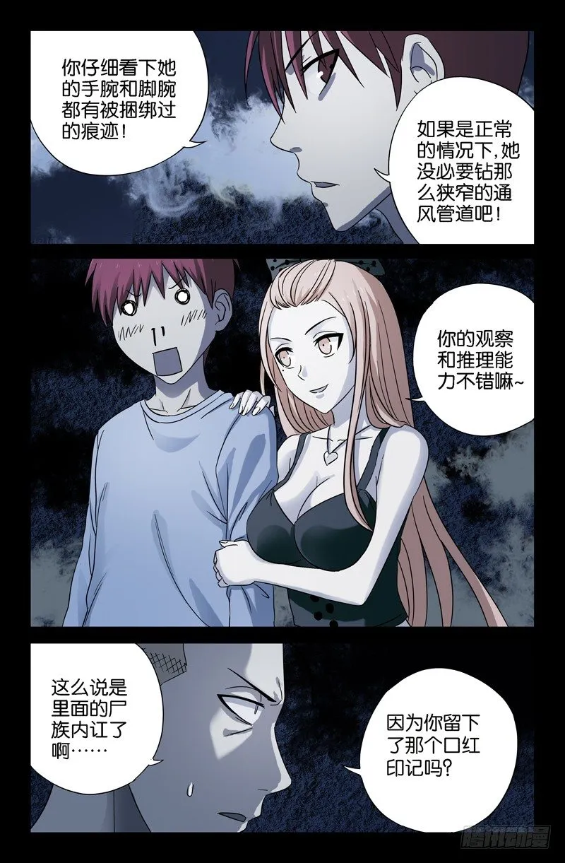 第31话 如江玄燕所言 第5页