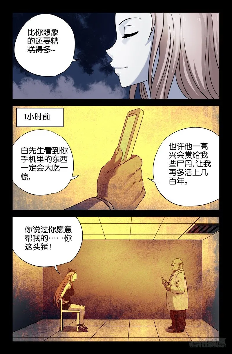 第31话 如江玄燕所言 第6页