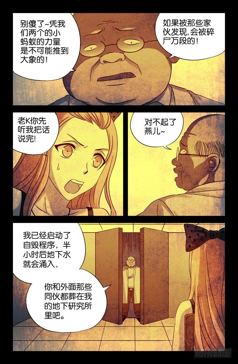 第31话 如江玄燕所言 第7页
