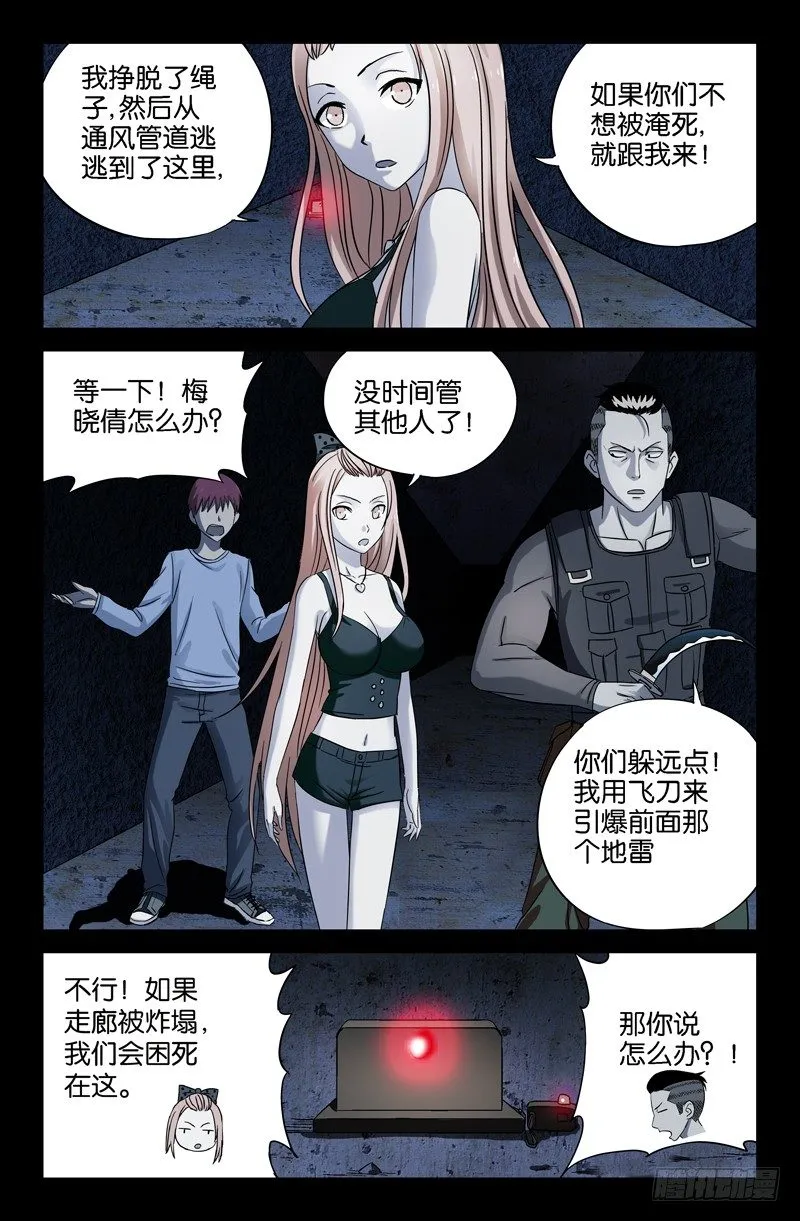第31话 如江玄燕所言 第8页