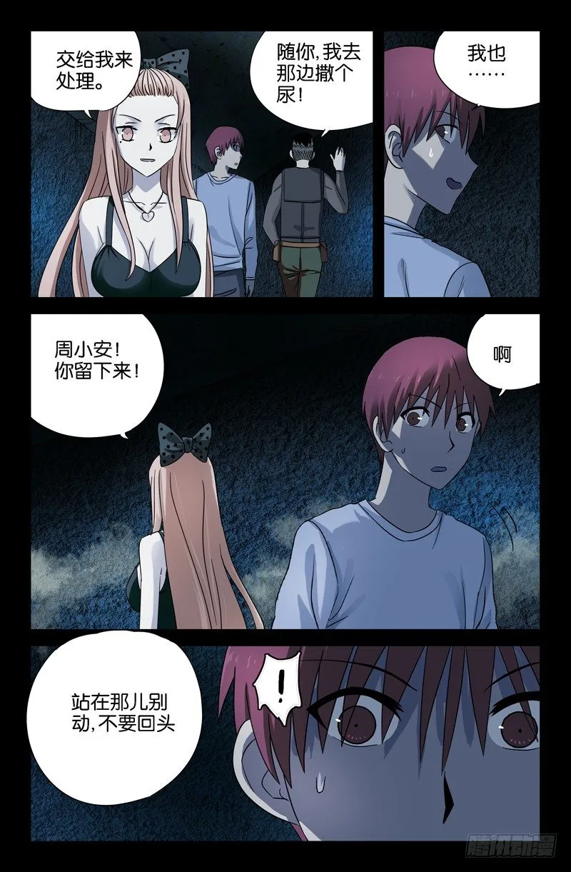 第31话 如江玄燕所言 第9页