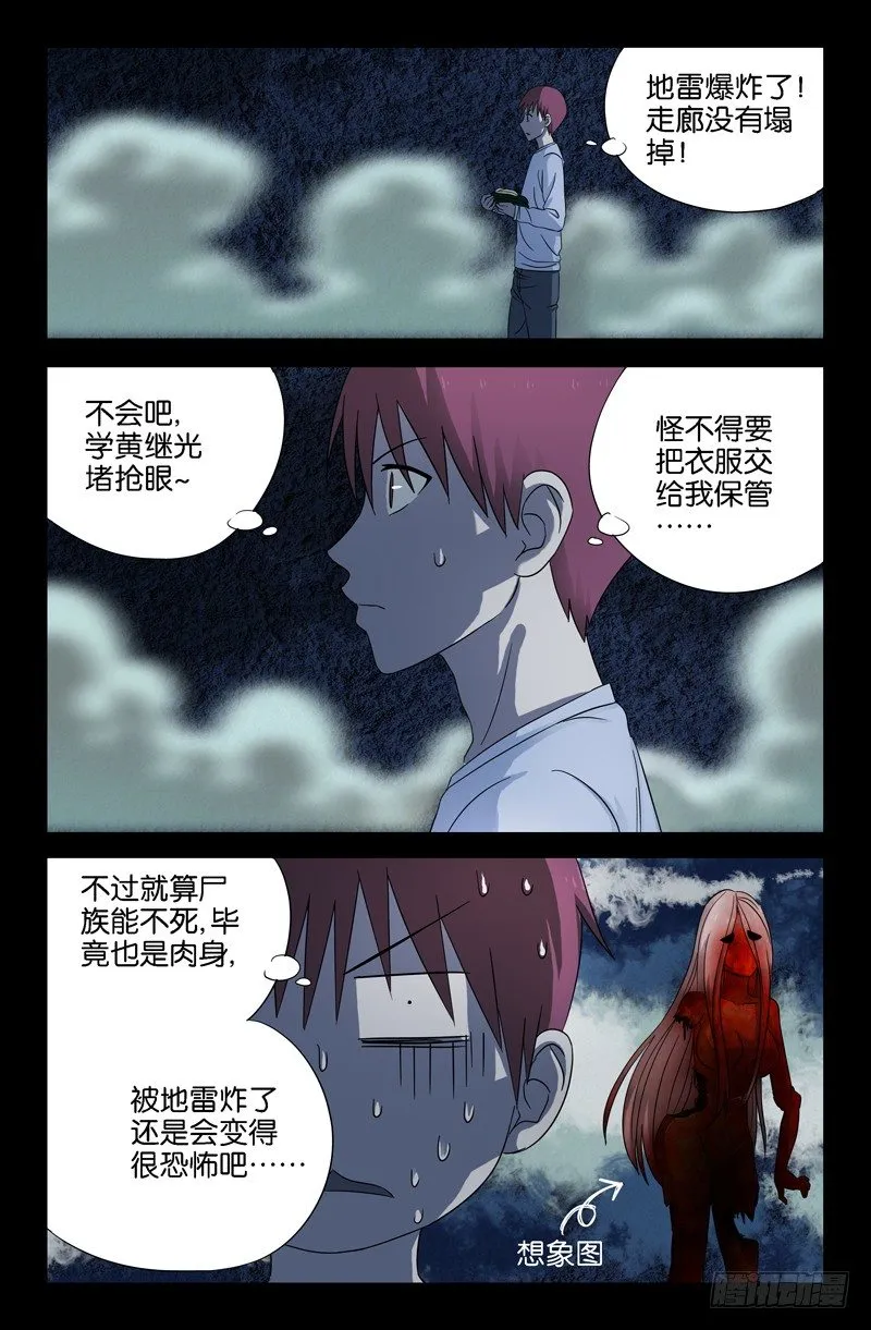 第32话 体香 第4页