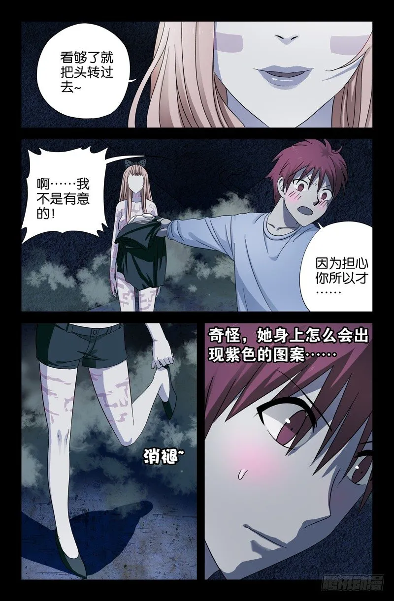 第32话 体香 第6页