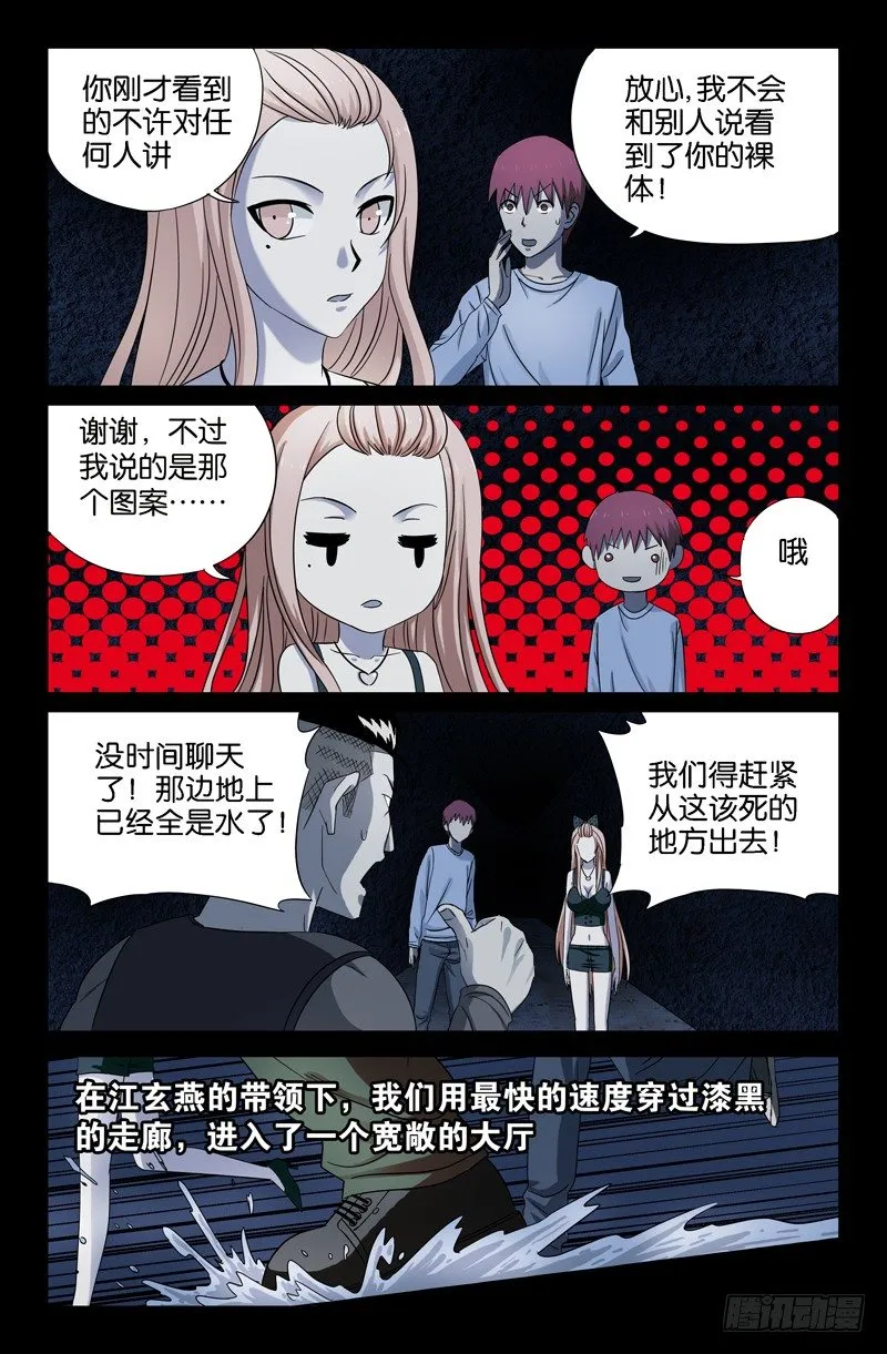 第32话 体香 第7页