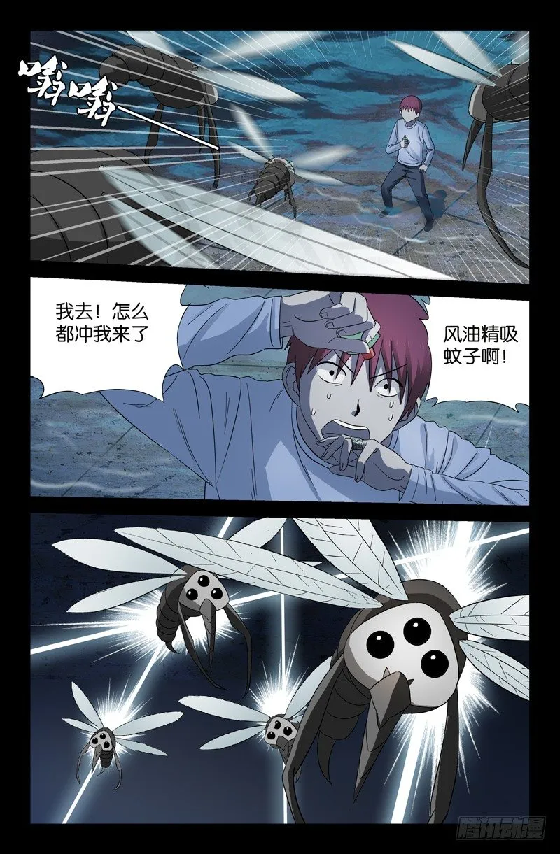 第33话 水中女鬼？ 第1页