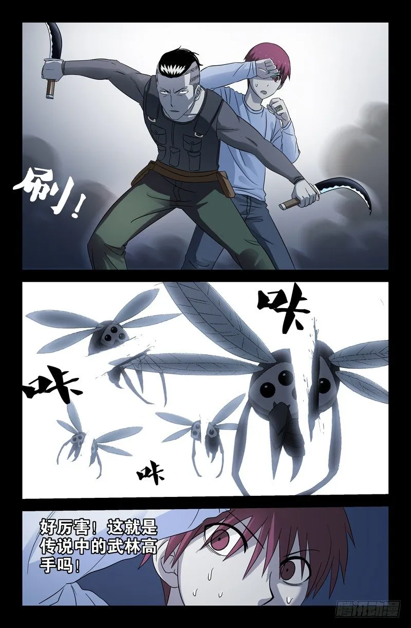 第33话 水中女鬼？ 第2页