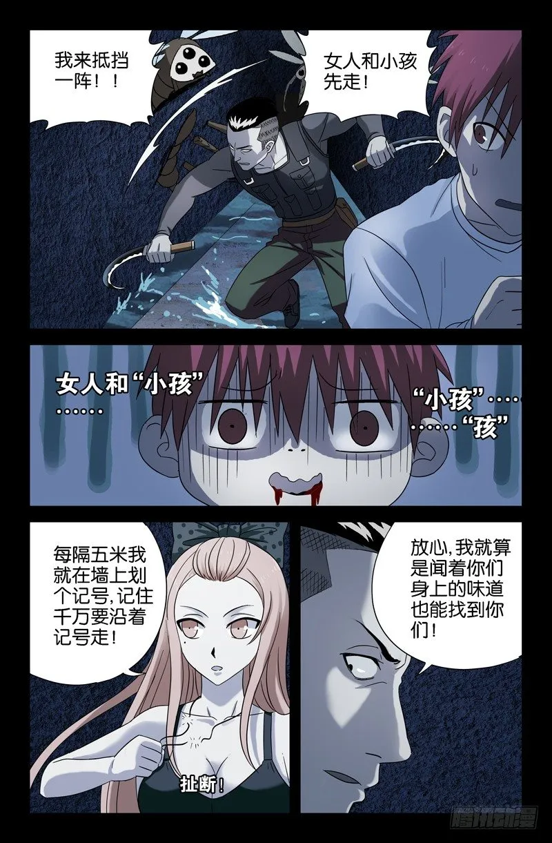 第33话 水中女鬼？ 第4页