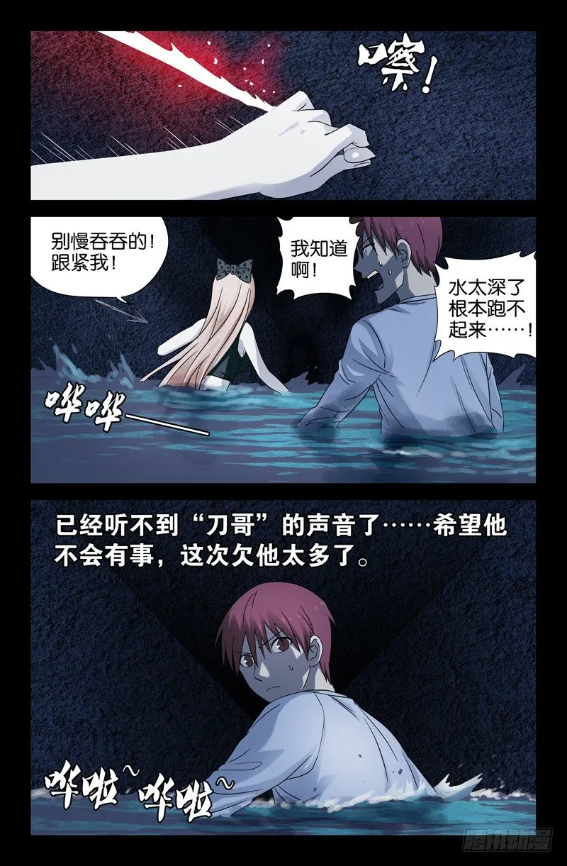 第33话 水中女鬼？ 第5页