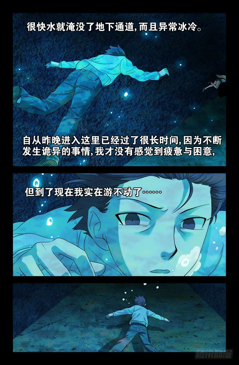 第33话 水中女鬼？ 第6页