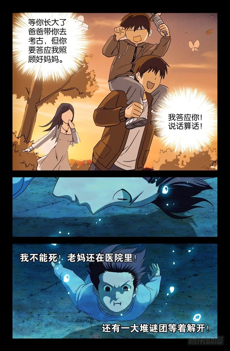第33话 水中女鬼？ 第7页
