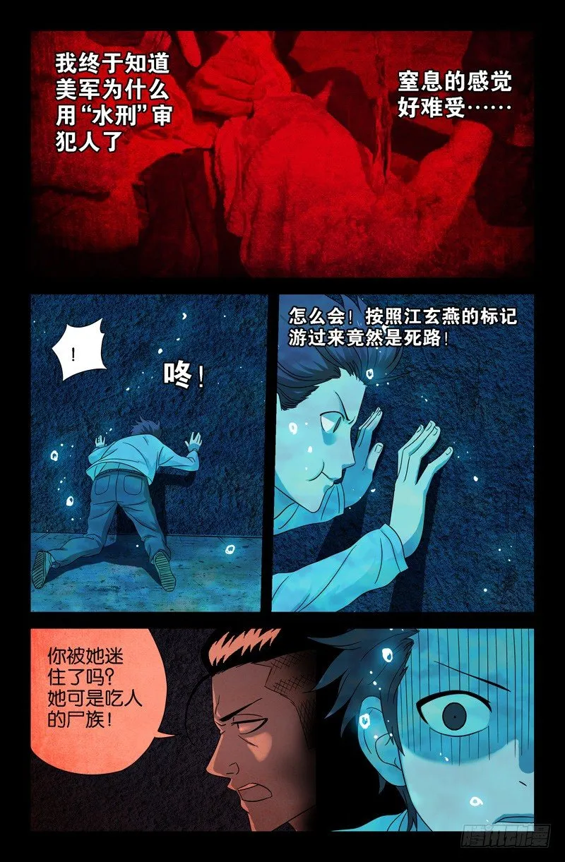 第33话 水中女鬼？ 第8页