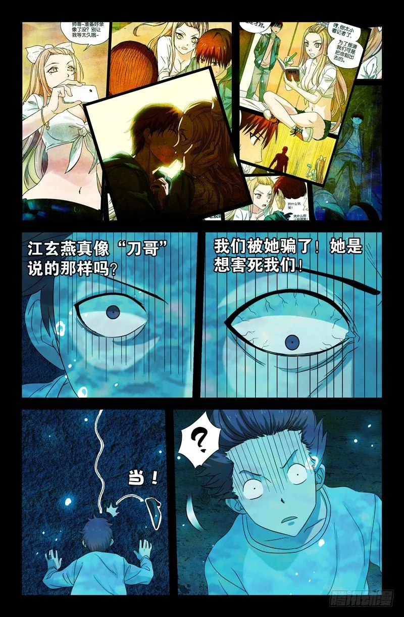 第33话 水中女鬼？ 第9页