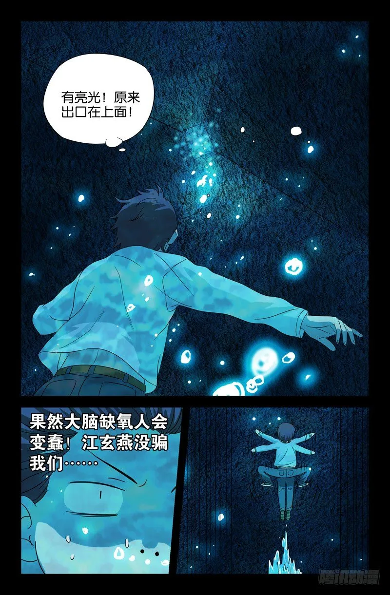 第33话 水中女鬼？ 第10页