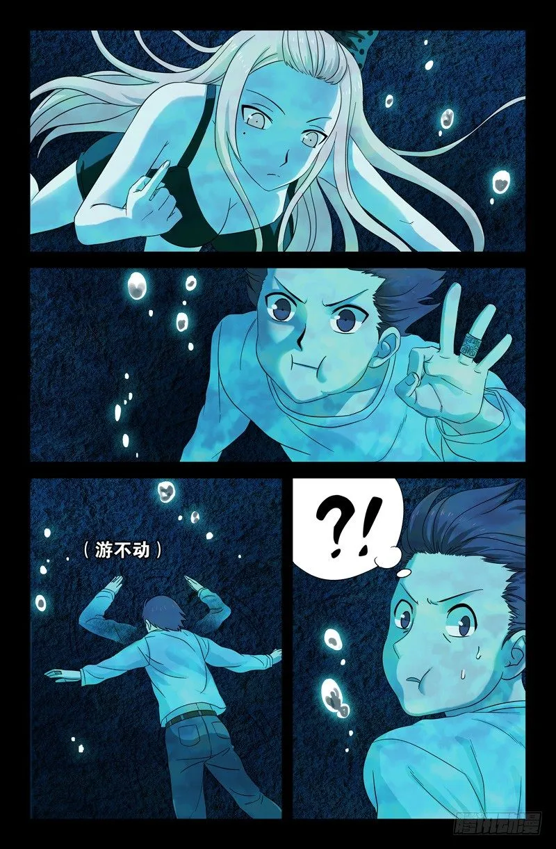 第33话 水中女鬼？ 第11页