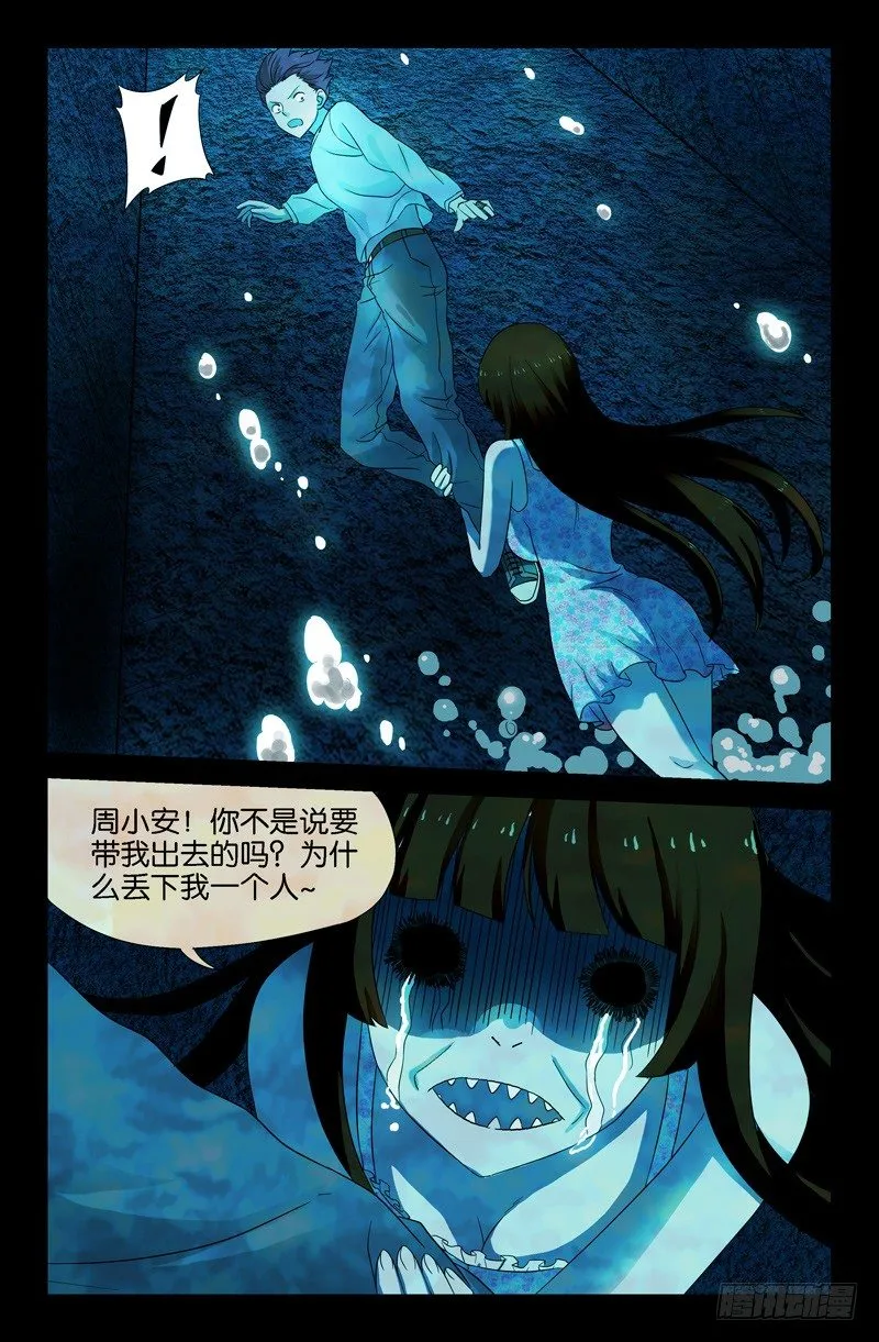 第33话 水中女鬼？ 第12页